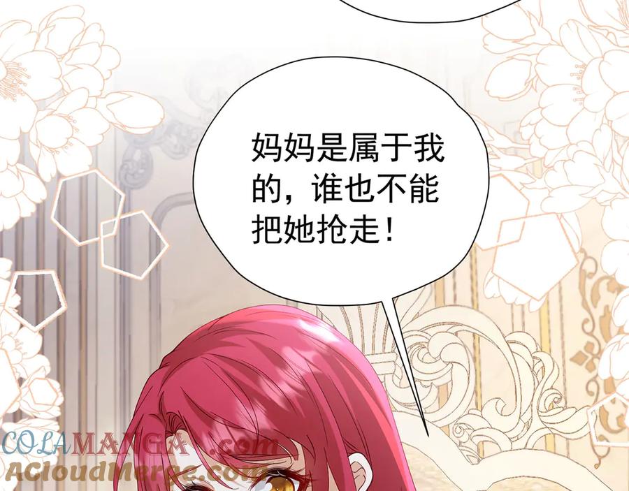 《我向死敌告白了》第108话 有你真好 第13页