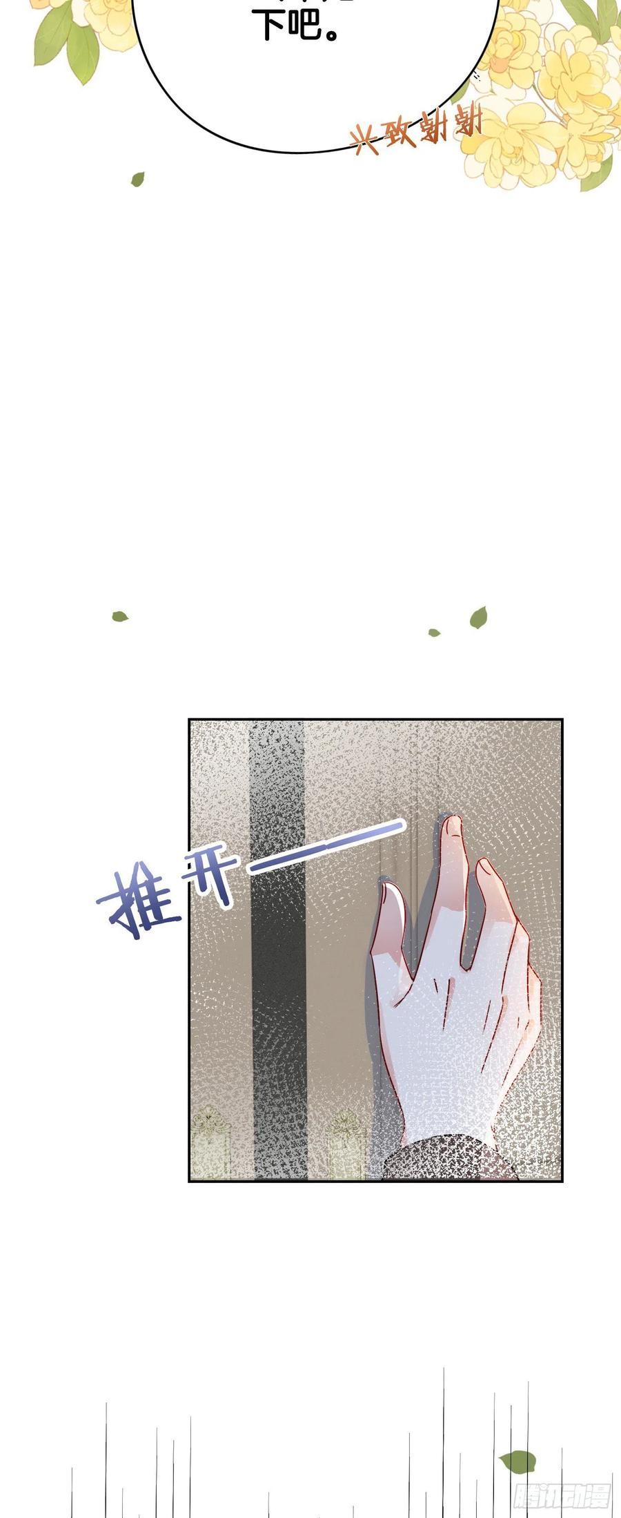 《我向死敌告白了》第10话 守护小野狼计划开始！ 第59页