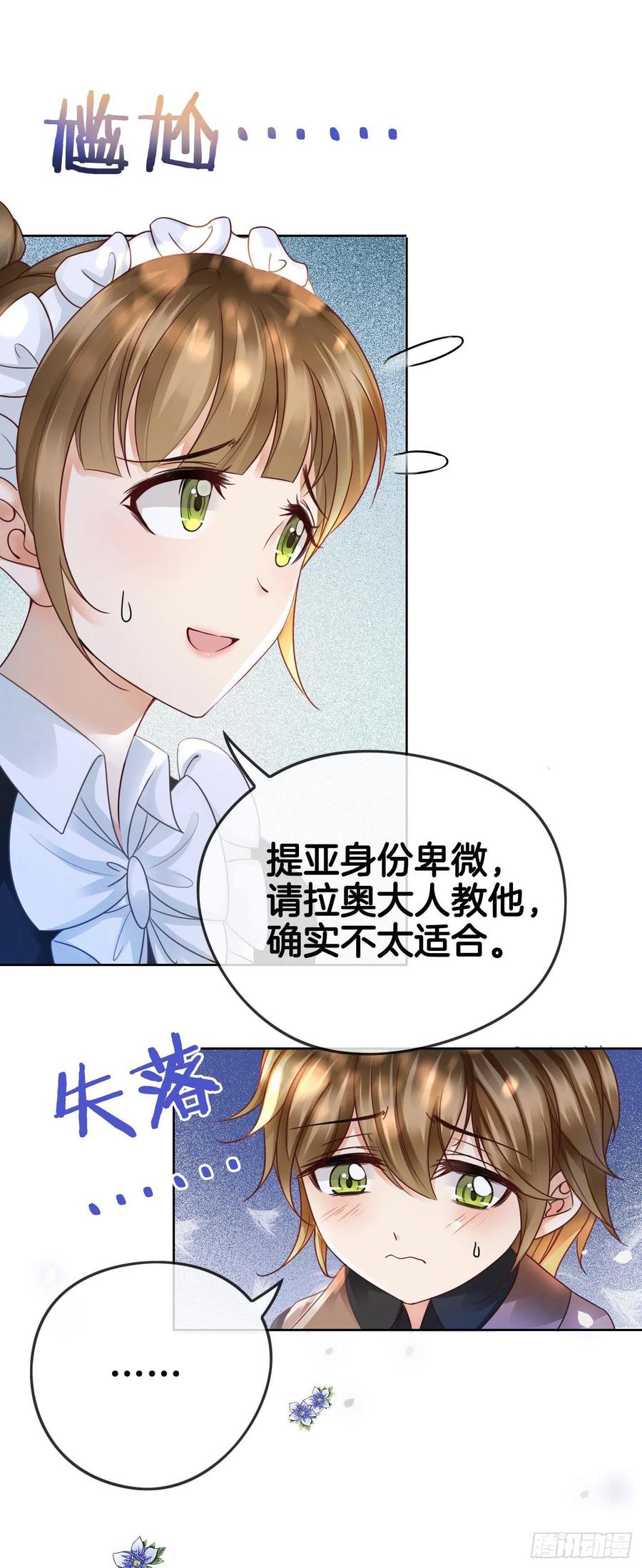 《我向死敌告白了》第10话 守护小野狼计划开始！ 第8页