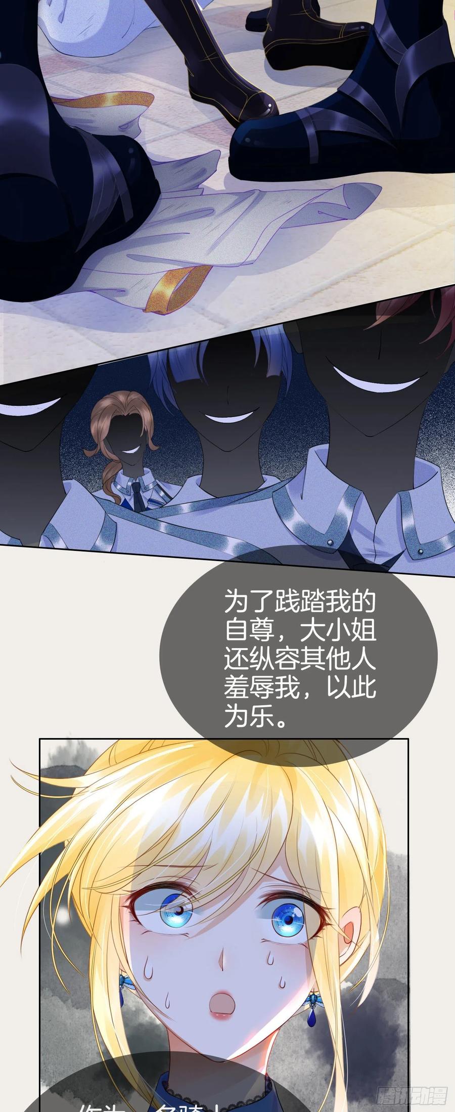 《我向死敌告白了》第10话 守护小野狼计划开始！ 第30页