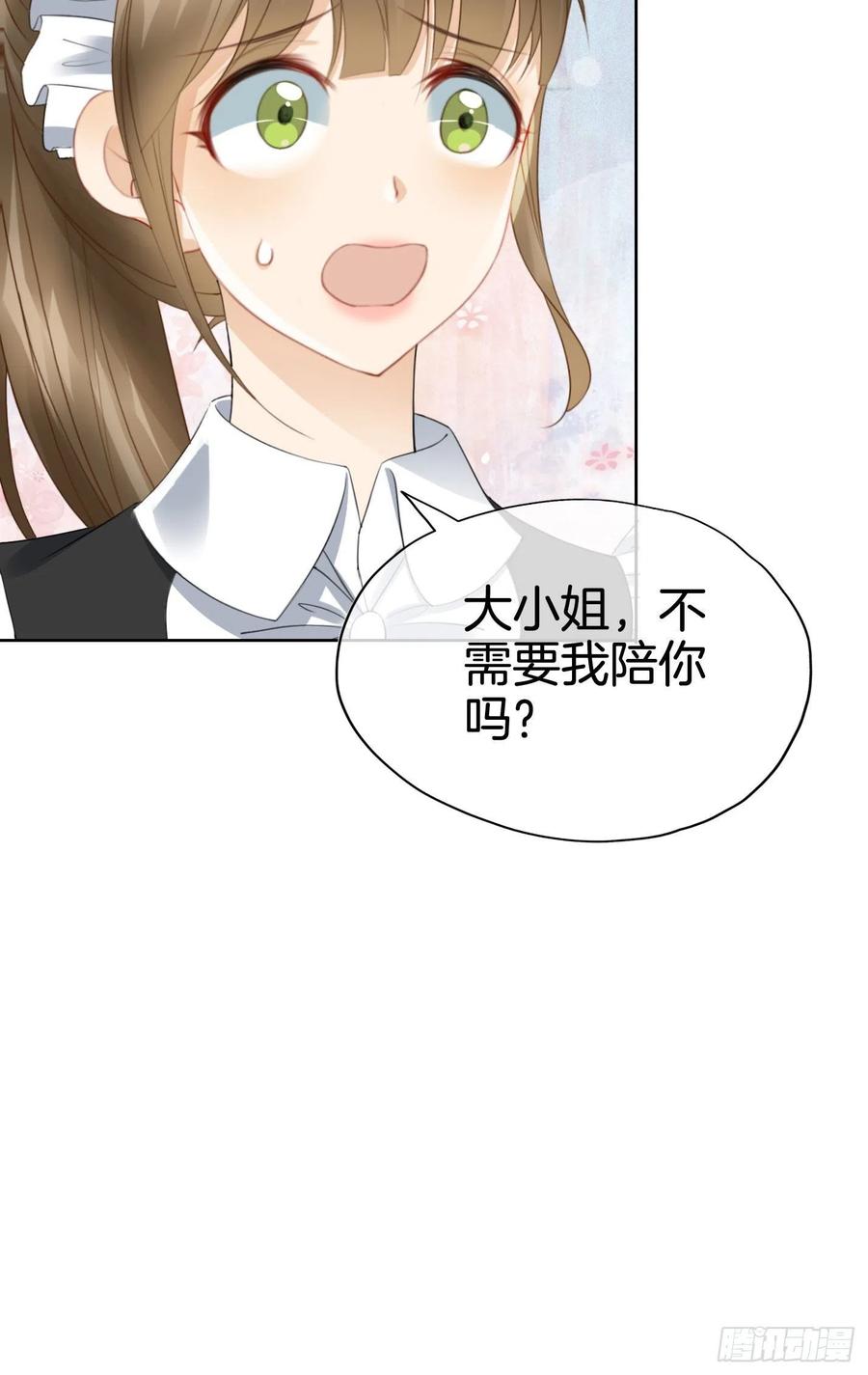 《我向死敌告白了》第10话 守护小野狼计划开始！ 第42页