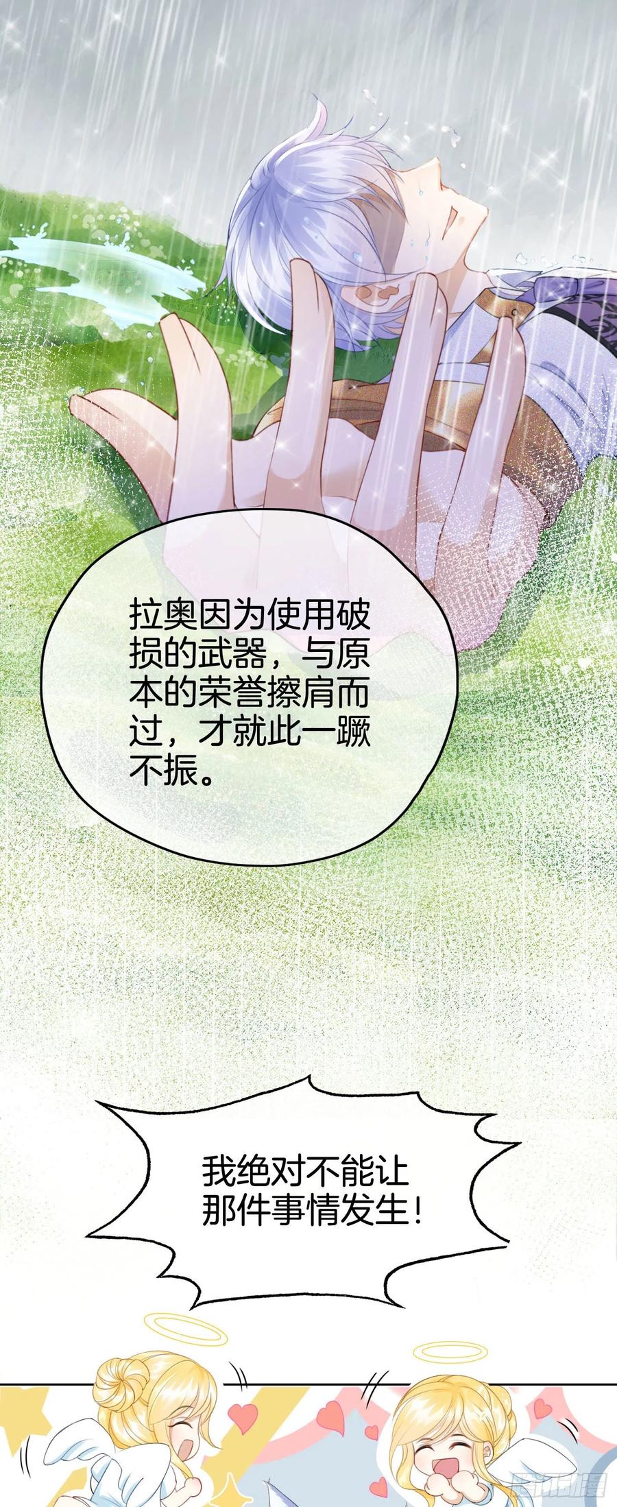 《我向死敌告白了》第10话 守护小野狼计划开始！ 第39页