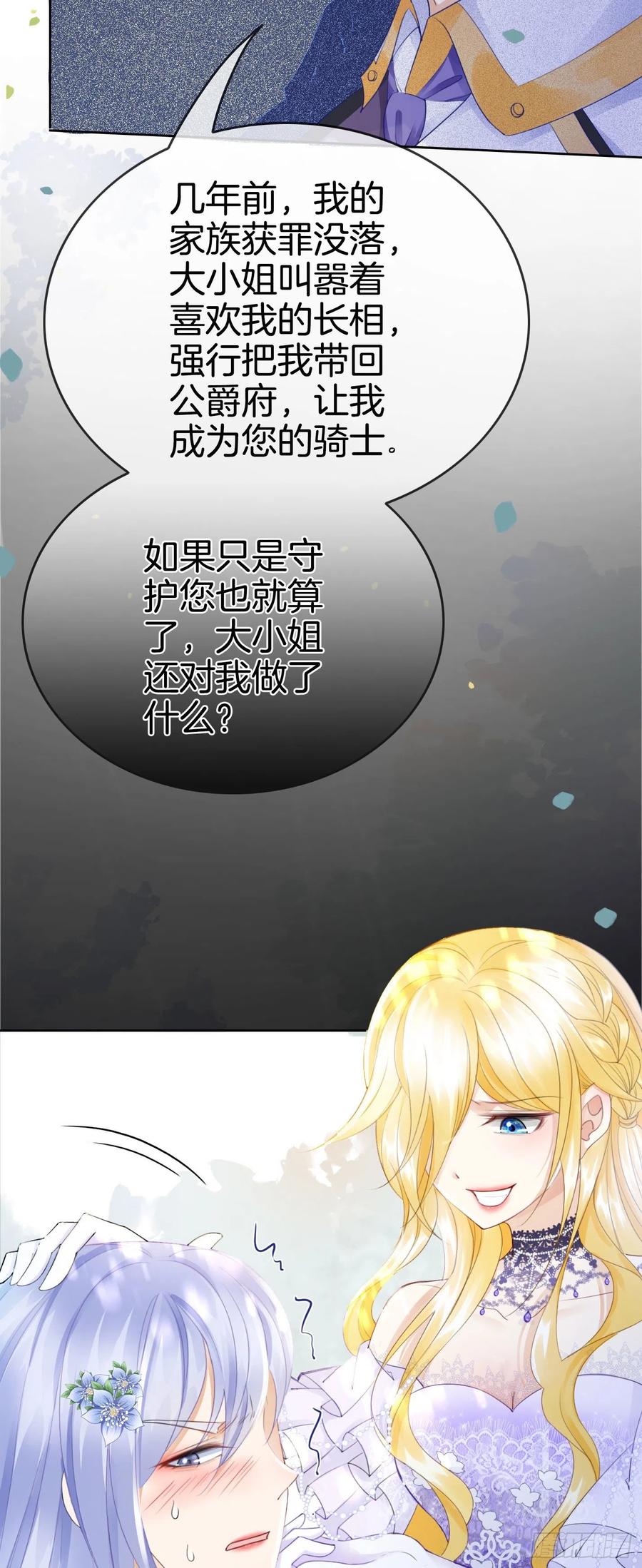 《我向死敌告白了》第10话 守护小野狼计划开始！ 第26页