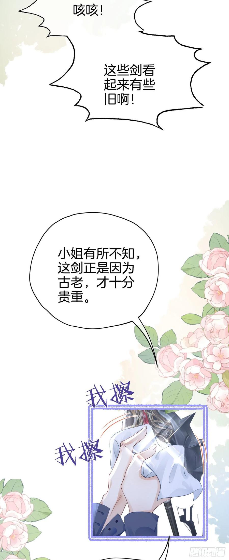 《我向死敌告白了》第10话 守护小野狼计划开始！ 第54页