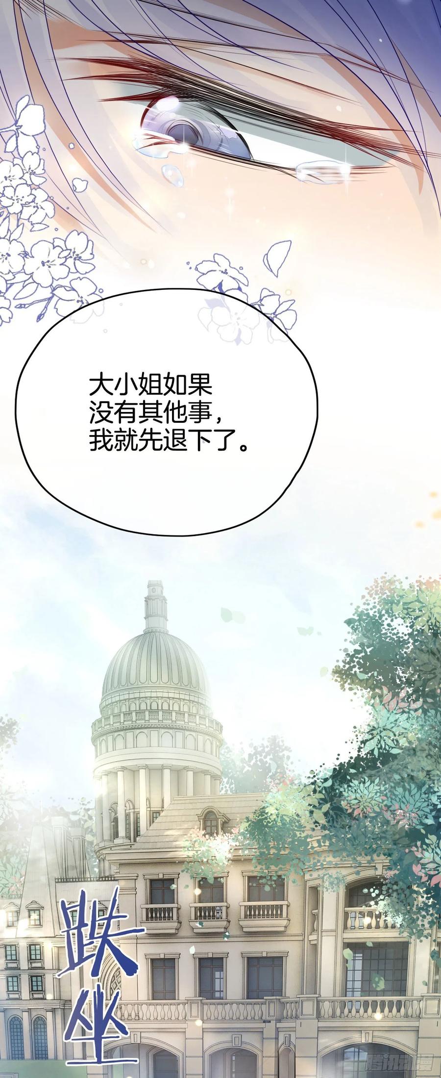 《我向死敌告白了》第10话 守护小野狼计划开始！ 第35页