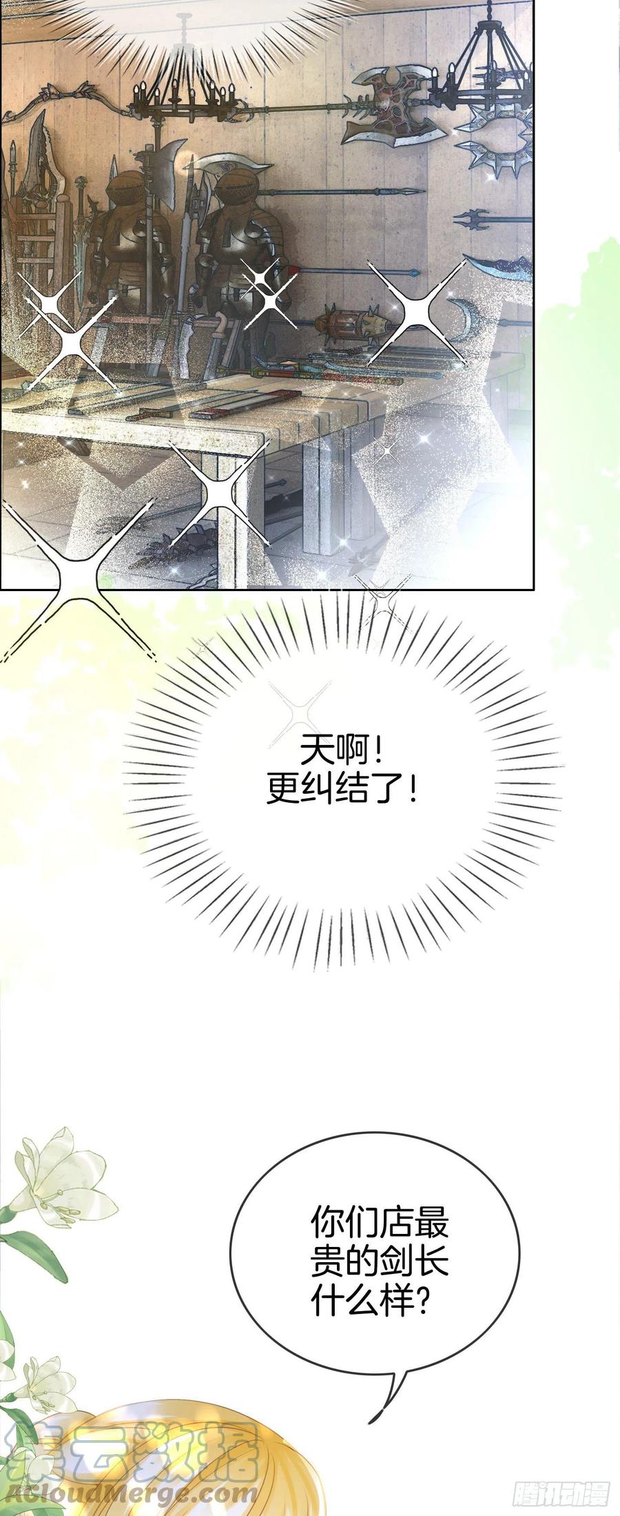 《我向死敌告白了》第10话 守护小野狼计划开始！ 第49页
