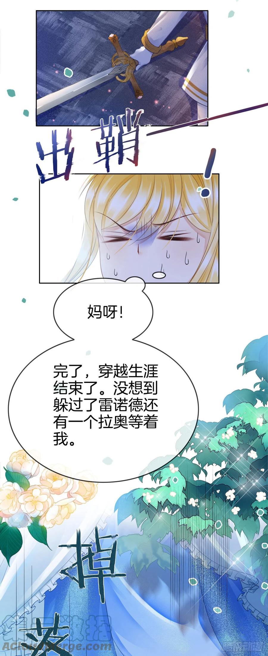 《我向死敌告白了》第10话 守护小野狼计划开始！ 第22页