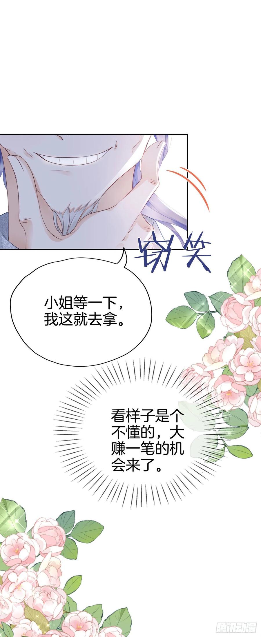 《我向死敌告白了》第10话 守护小野狼计划开始！ 第51页