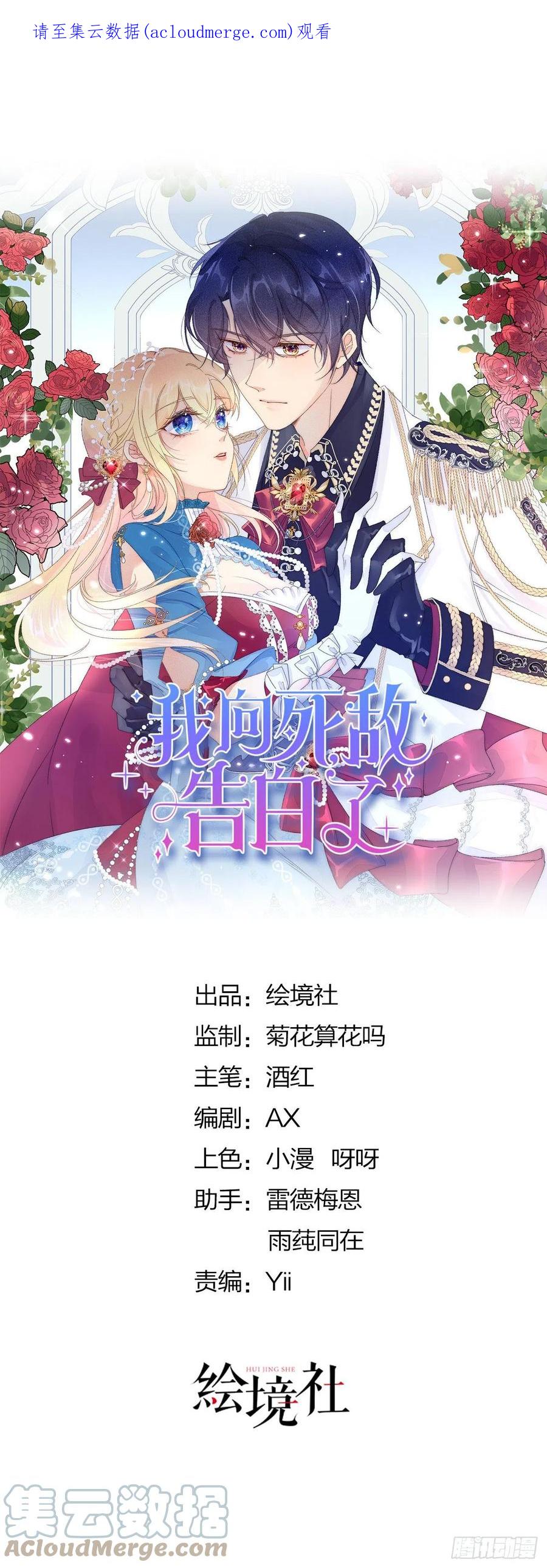 《我向死敌告白了》第10话 守护小野狼计划开始！ 第1页