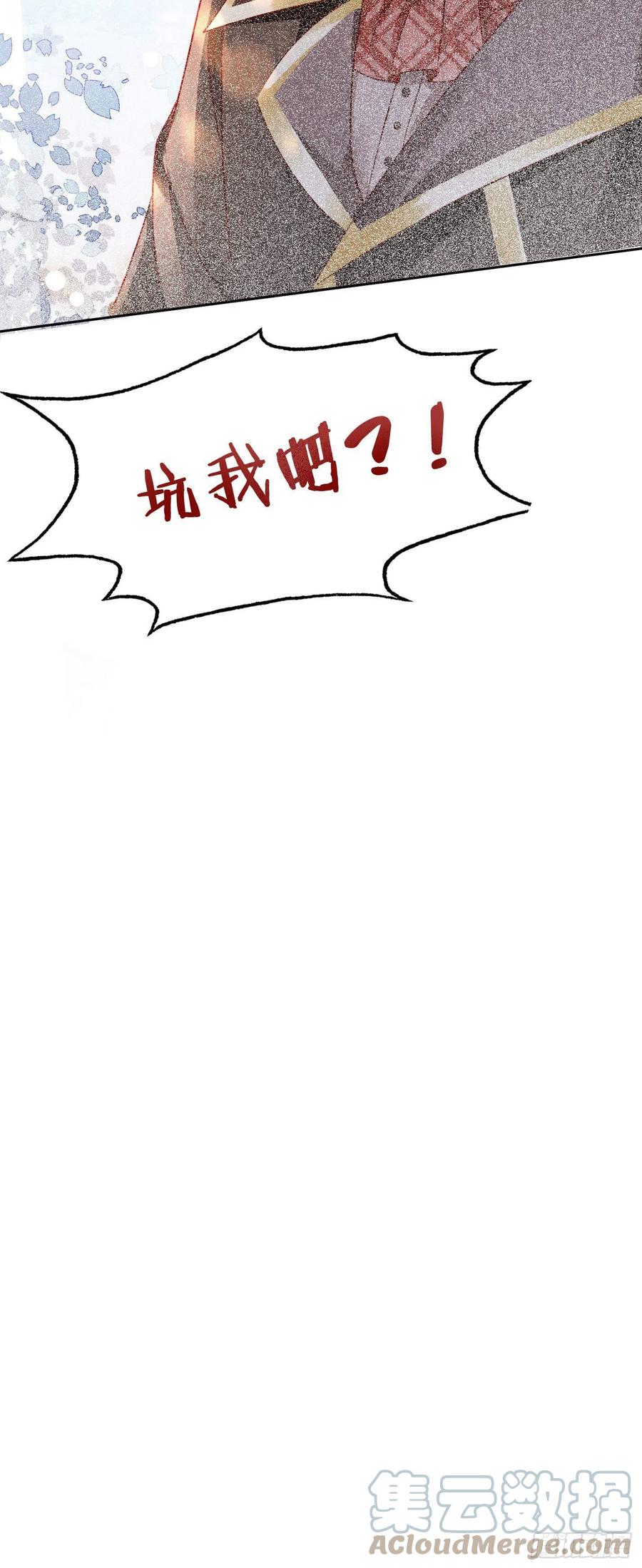 《我向死敌告白了》第10话 守护小野狼计划开始！ 第61页