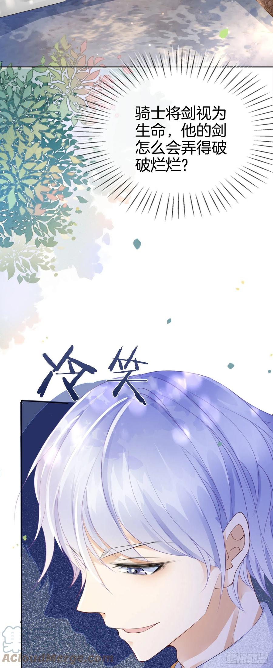 《我向死敌告白了》第10话 守护小野狼计划开始！ 第25页