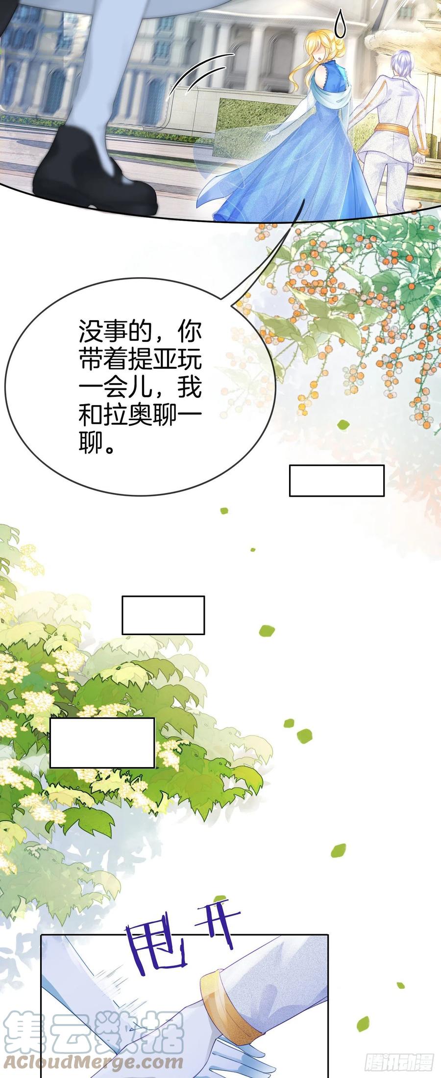《我向死敌告白了》第10话 守护小野狼计划开始！ 第13页