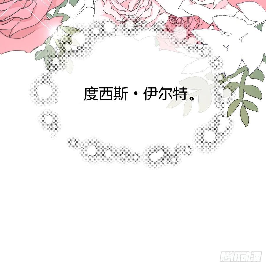 《我向死敌告白了》第11话 他的身份竟然是…？！ 第56页