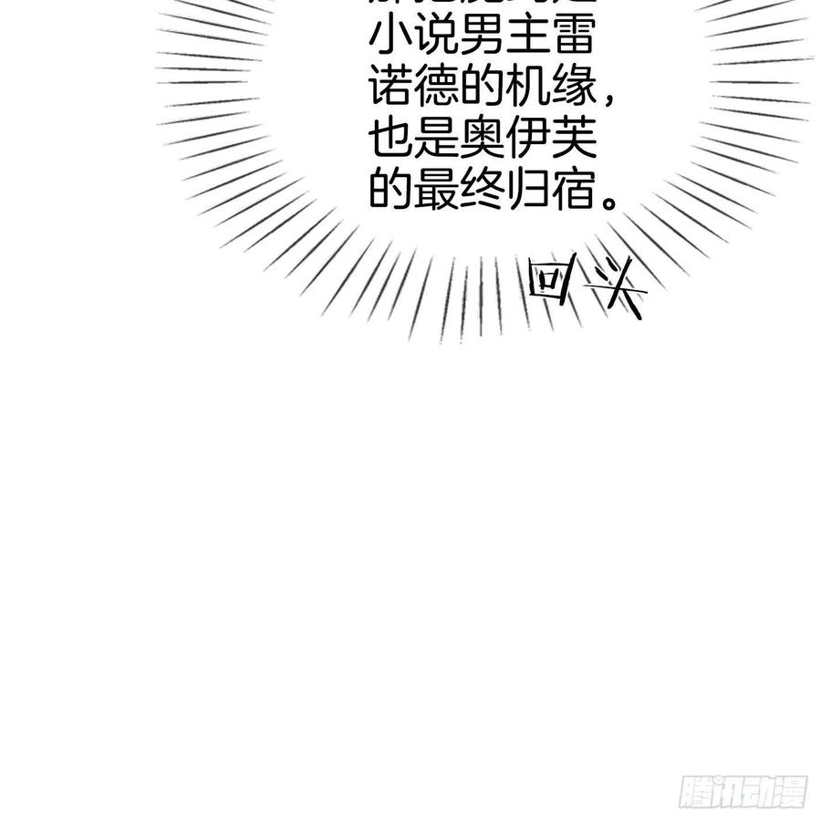 《我向死敌告白了》第11话 他的身份竟然是…？！ 第32页