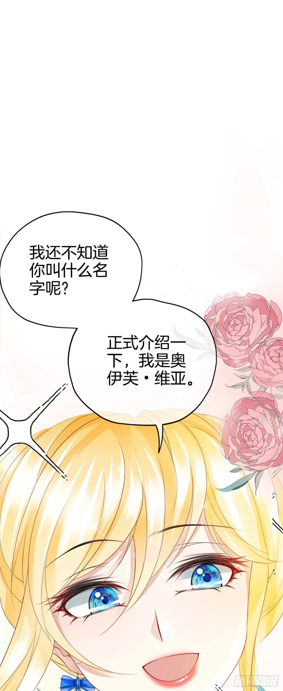 《我向死敌告白了》第11话 他的身份竟然是…？！ 第53页