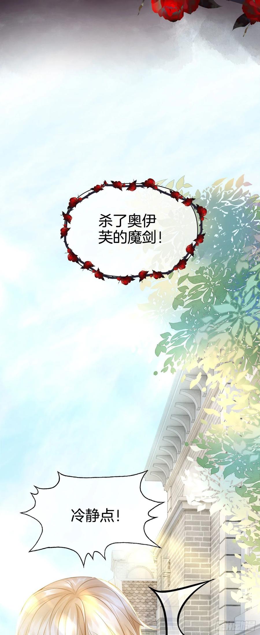 《我向死敌告白了》第11话 他的身份竟然是…？！ 第27页