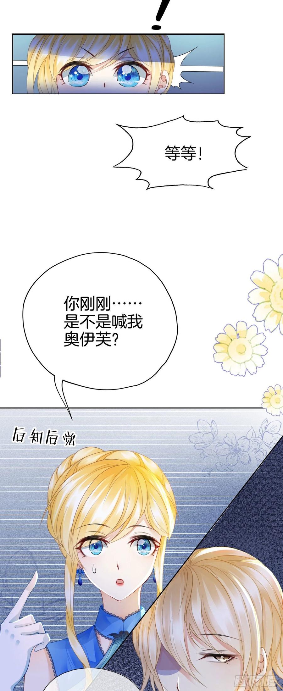 《我向死敌告白了》第11话 他的身份竟然是…？！ 第50页