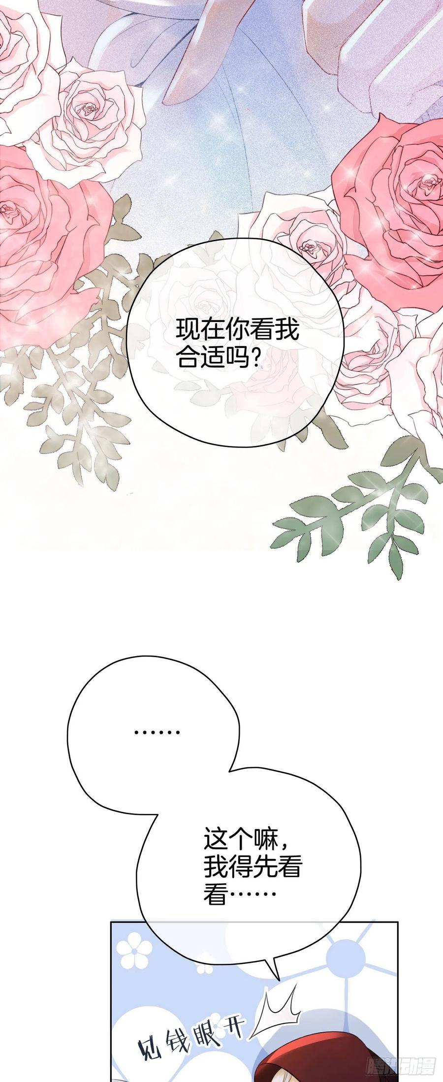《我向死敌告白了》第11话 他的身份竟然是…？！ 第38页