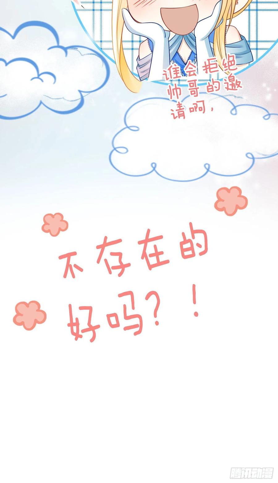 《我向死敌告白了》第11话 他的身份竟然是…？！ 第15页
