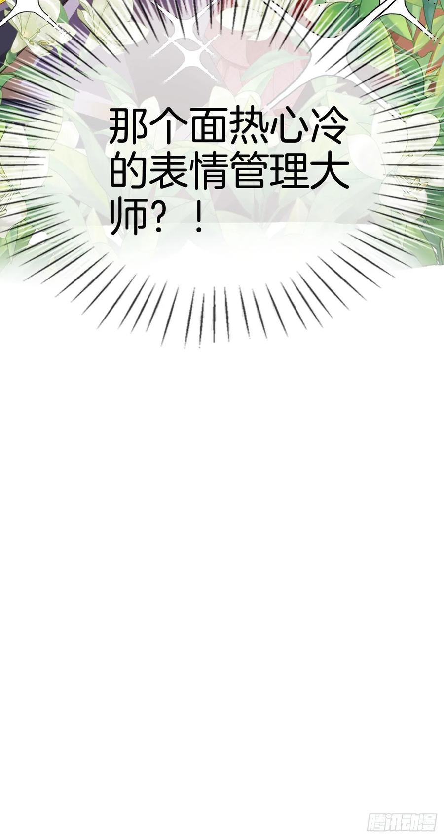 《我向死敌告白了》第11话 他的身份竟然是…？！ 第60页
