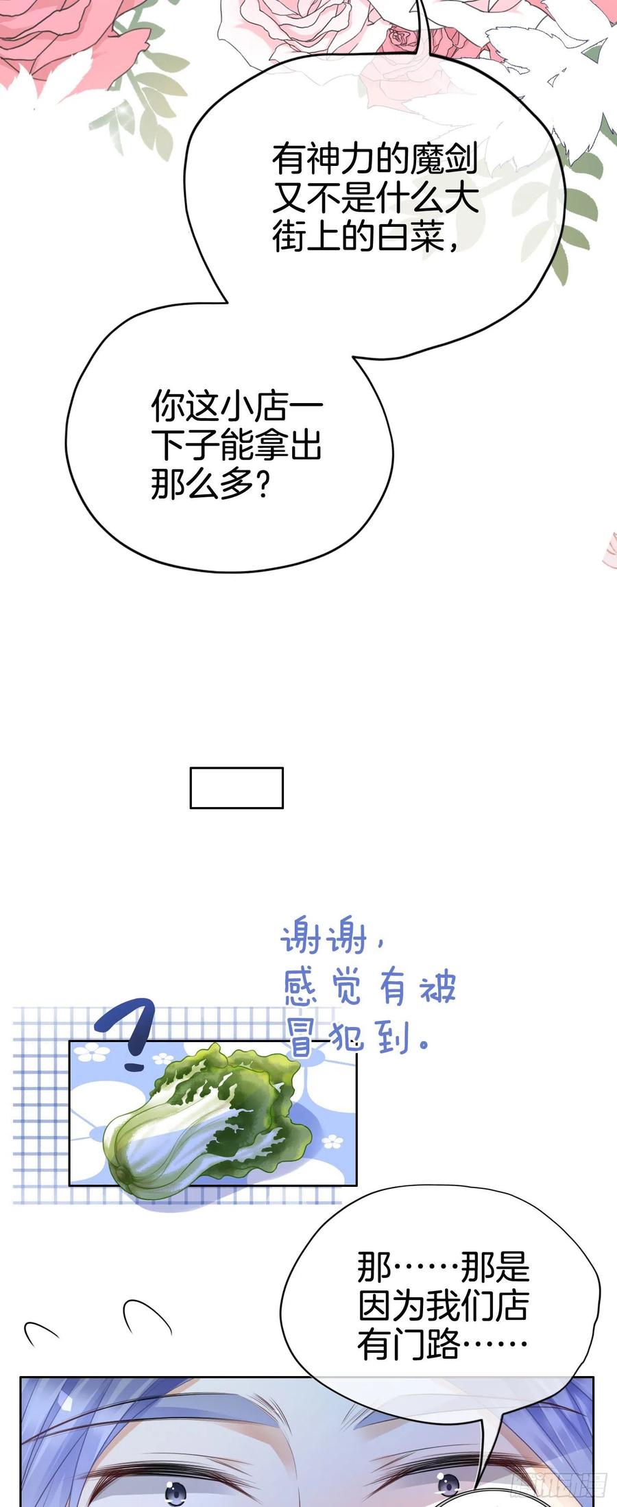 《我向死敌告白了》第11话 他的身份竟然是…？！ 第2页