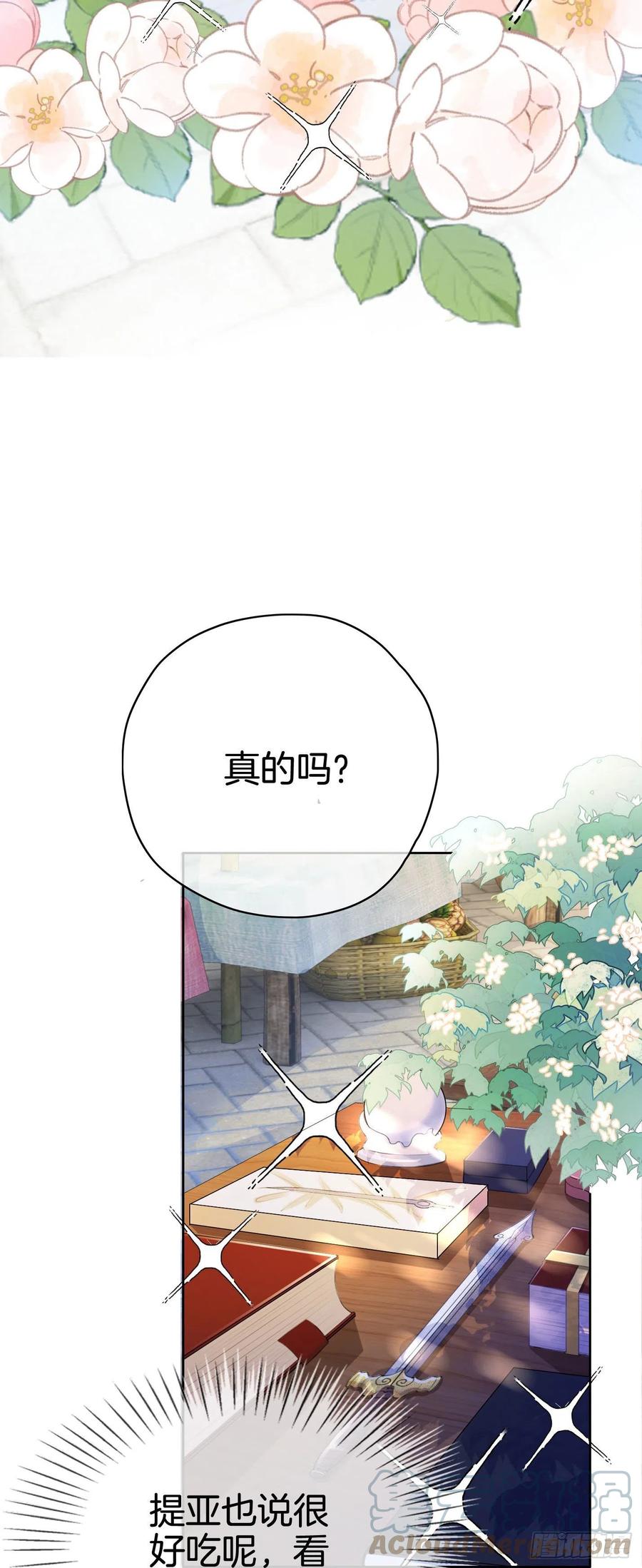 《我向死敌告白了》第11话 他的身份竟然是…？！ 第19页