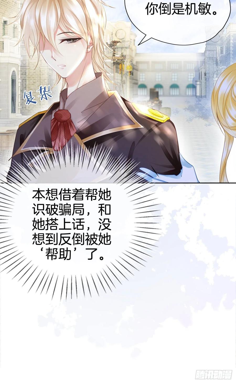 《我向死敌告白了》第11话 他的身份竟然是…？！ 第8页