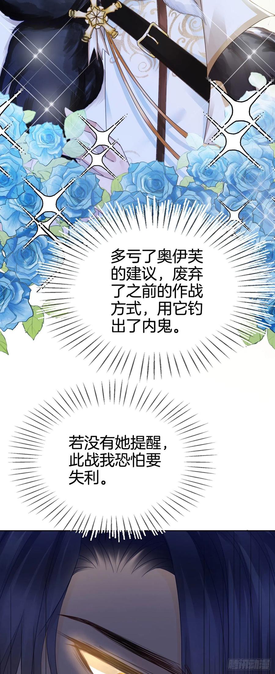 《我向死敌告白了》第12话 得赶紧让他上贼船 第35页