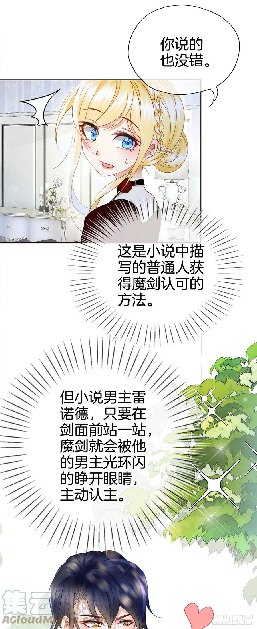 《我向死敌告白了》第12话 得赶紧让他上贼船 第28页