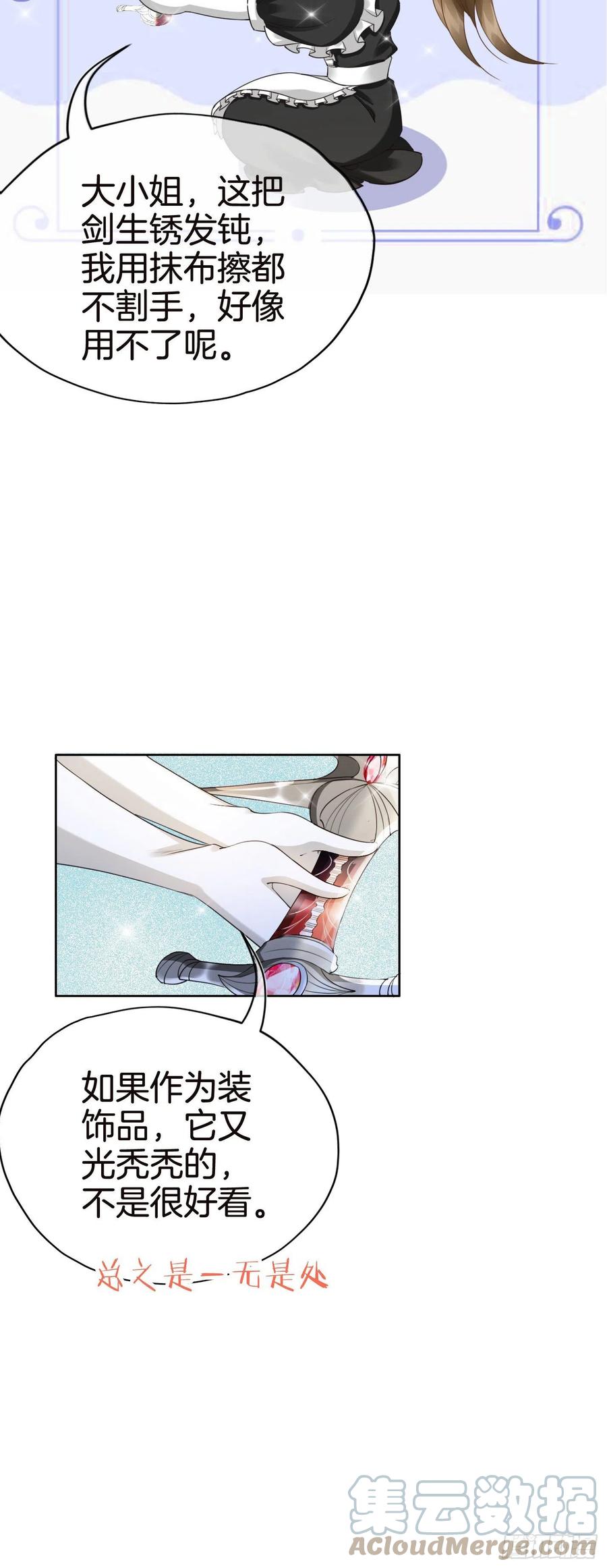 《我向死敌告白了》第12话 得赶紧让他上贼船 第22页
