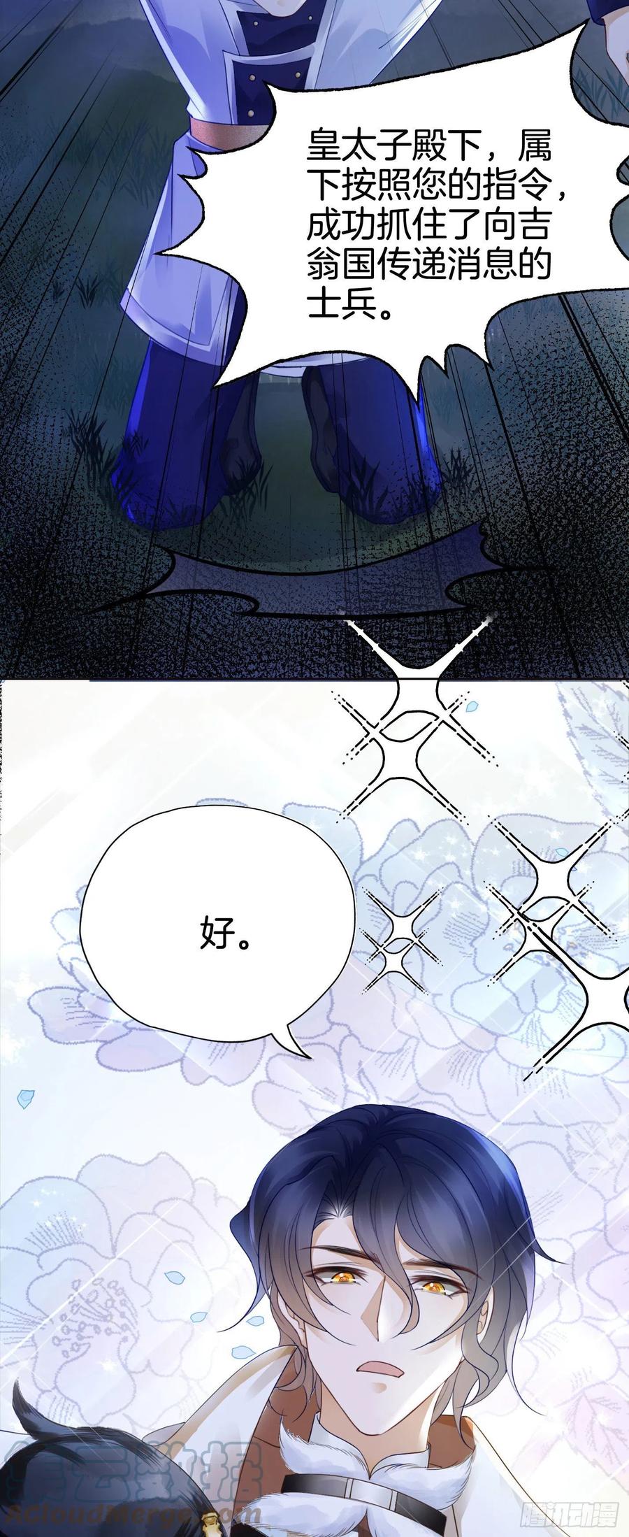 《我向死敌告白了》第12话 得赶紧让他上贼船 第34页