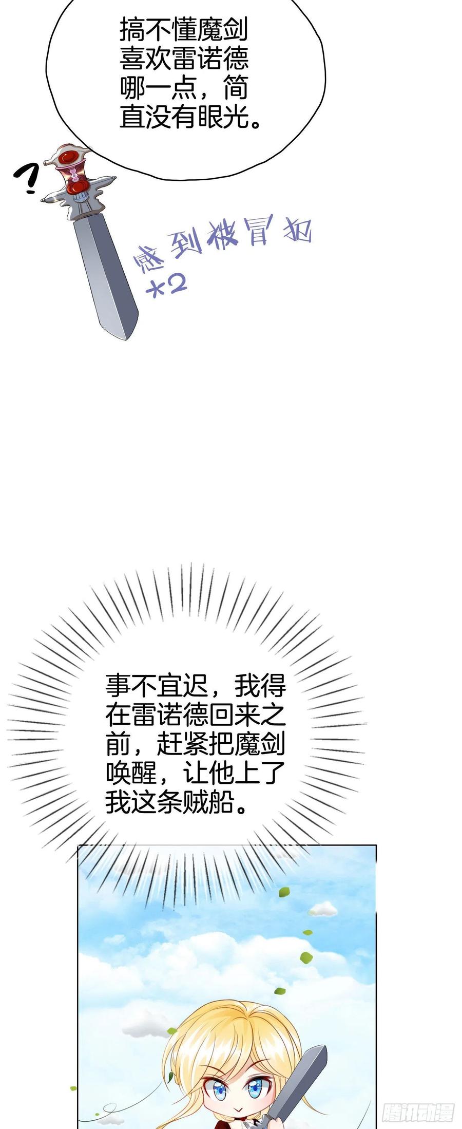 《我向死敌告白了》第12话 得赶紧让他上贼船 第30页