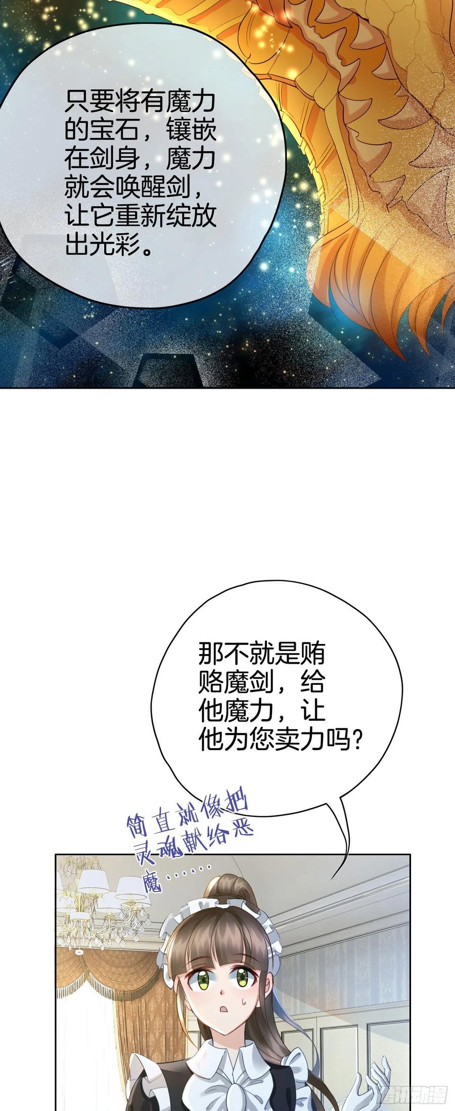 《我向死敌告白了》第12话 得赶紧让他上贼船 第26页