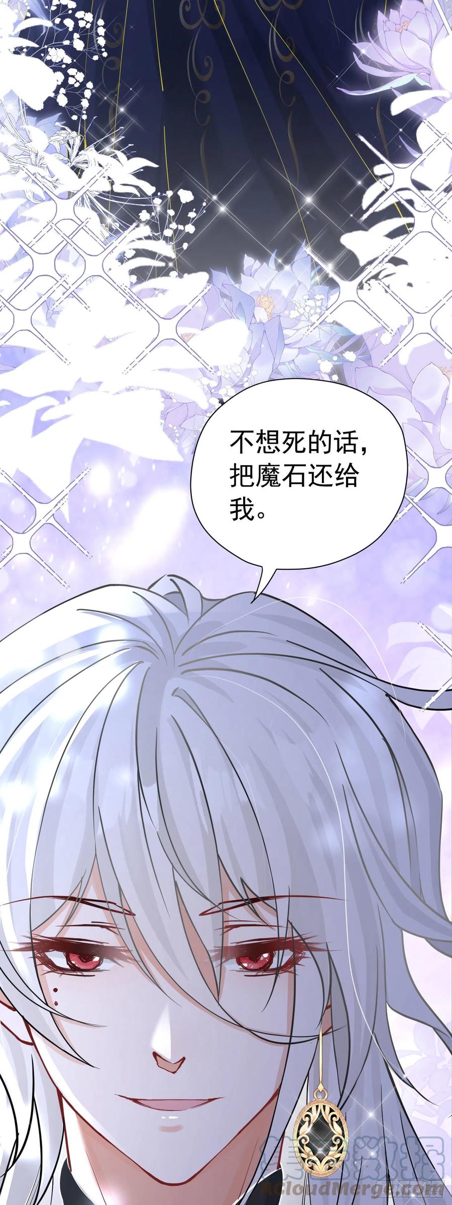 《我向死敌告白了》第13话 我绝不会丢下你一个人 第76页