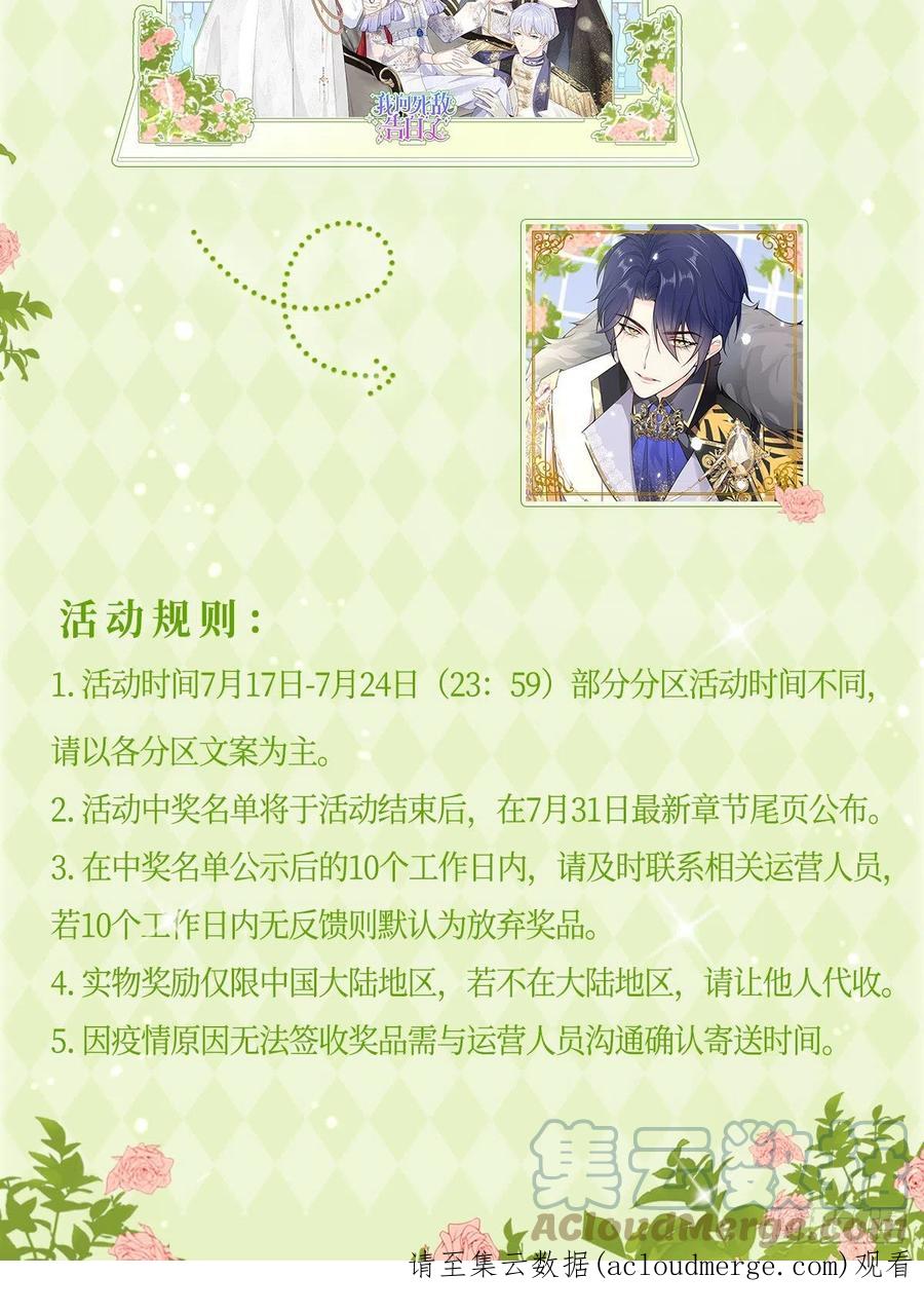 《我向死敌告白了》第13话 我绝不会丢下你一个人 第82页