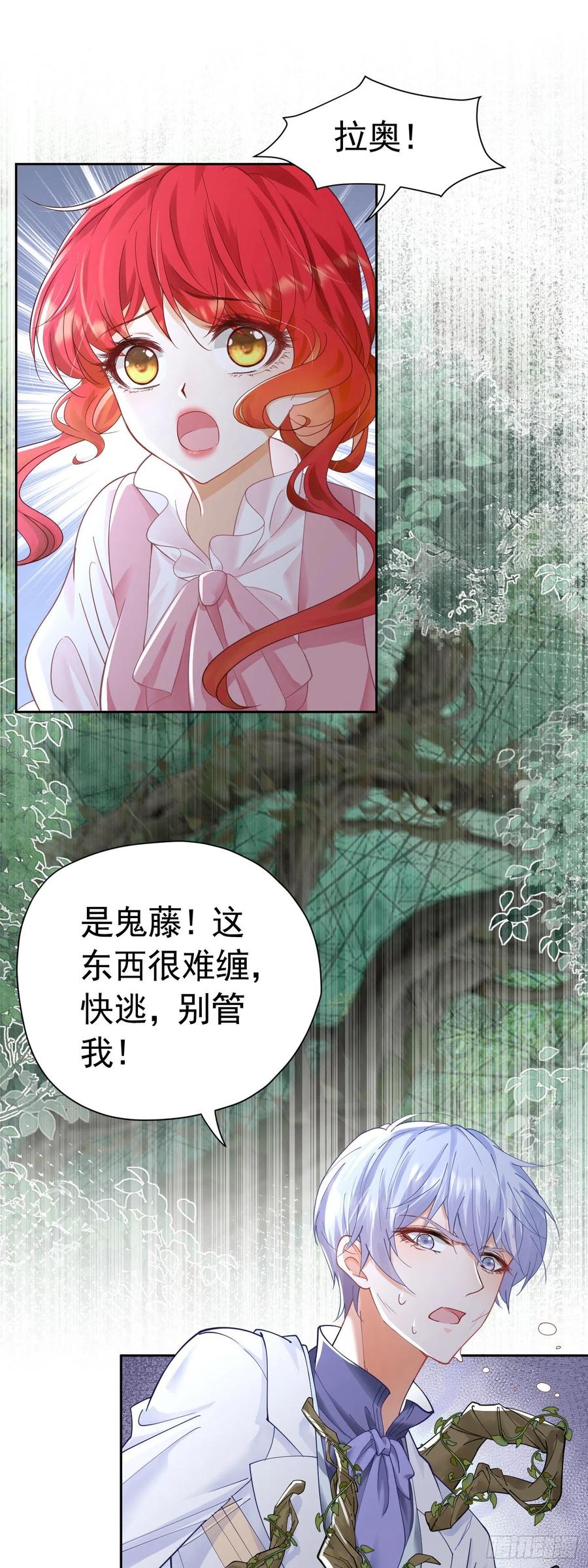 《我向死敌告白了》第13话 我绝不会丢下你一个人 第68页