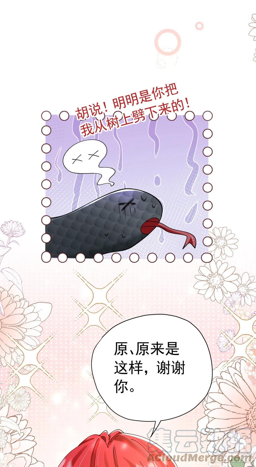 《我向死敌告白了》第13话 我绝不会丢下你一个人 第10页