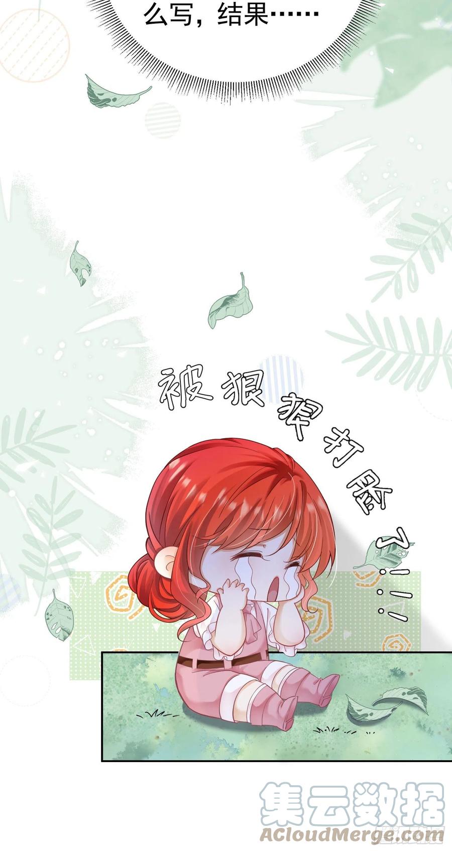 《我向死敌告白了》第13话 我绝不会丢下你一个人 第31页