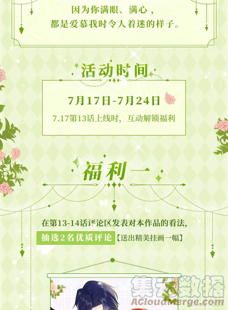 《我向死敌告白了》第13话 我绝不会丢下你一个人 第79页