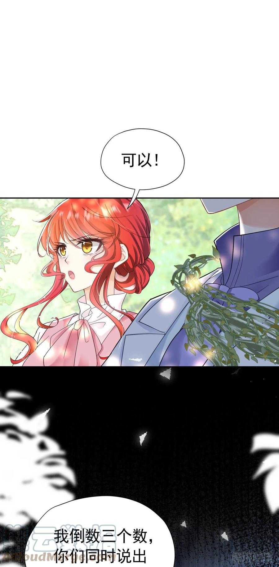 《我向死敌告白了》第14话 又见面了，小贵族 第31页