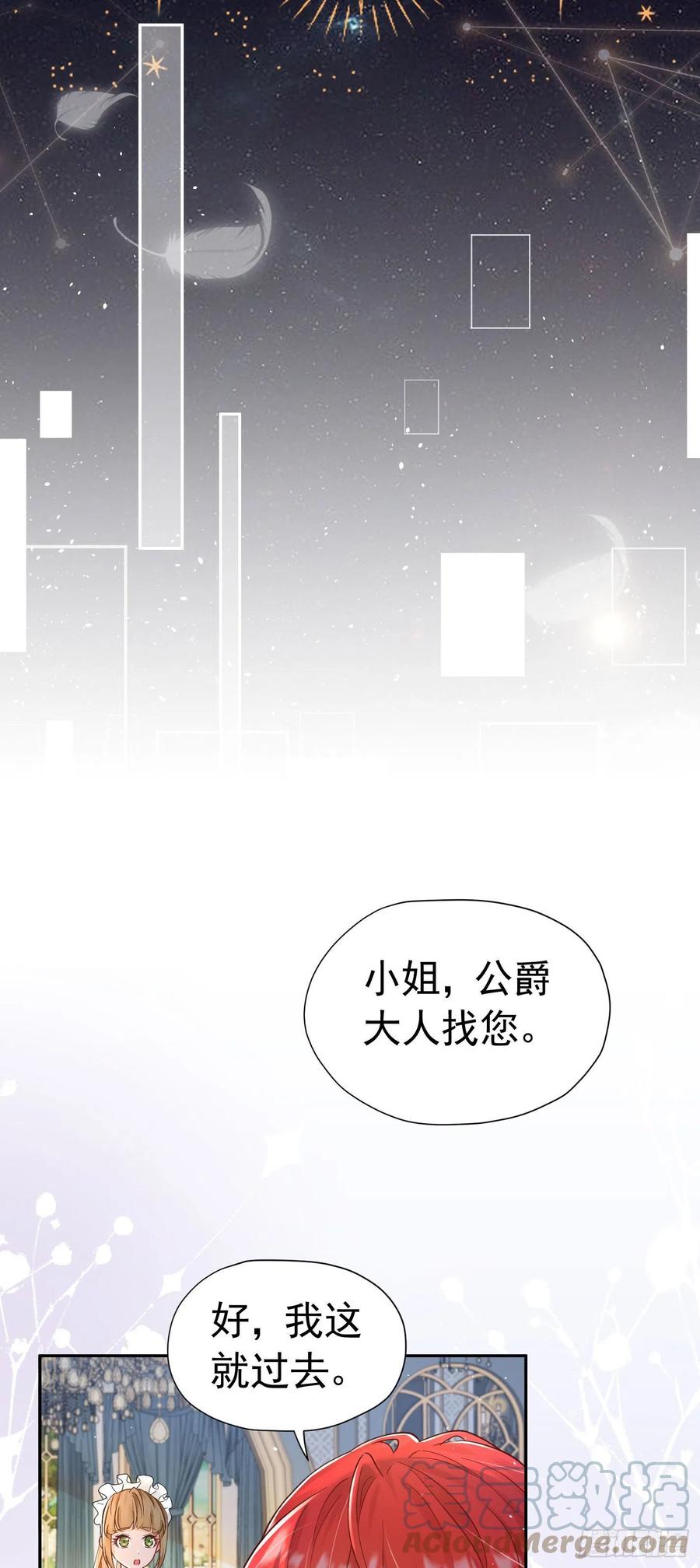 《我向死敌告白了》第14话 又见面了，小贵族 第67页