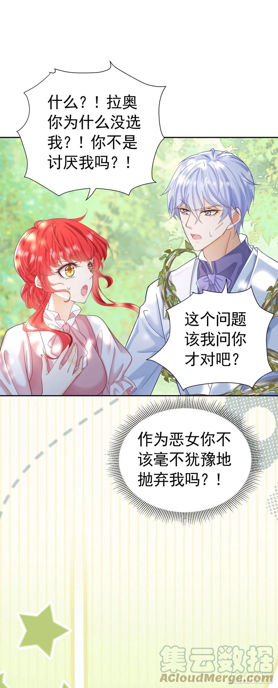 《我向死敌告白了》第14话 又见面了，小贵族 第37页