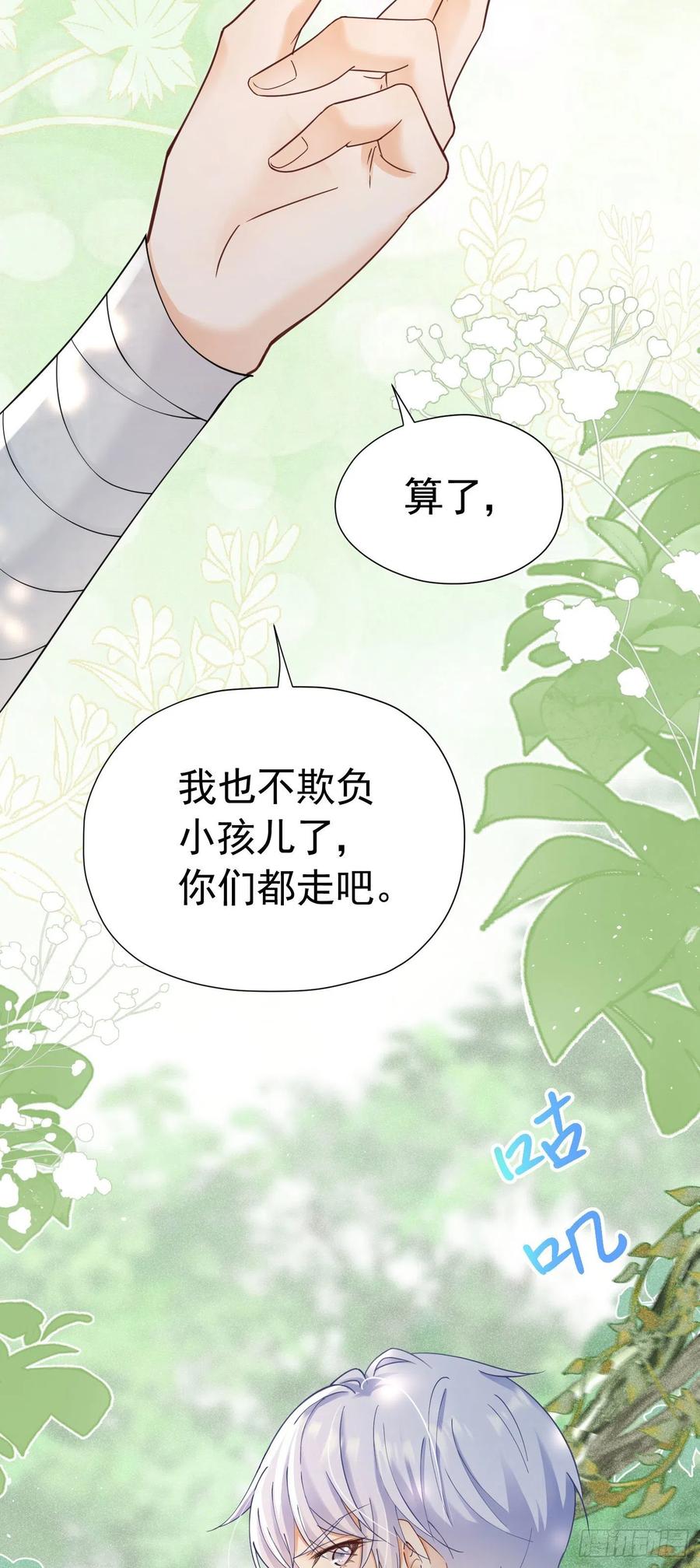 《我向死敌告白了》第14话 又见面了，小贵族 第47页
