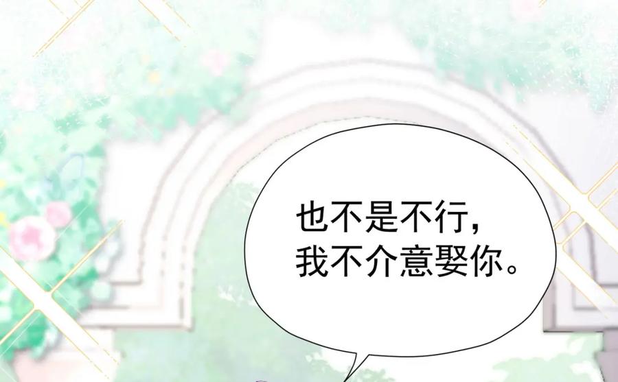 《我向死敌告白了》第15话 怎么，让你疯狂心动了？ 第210页