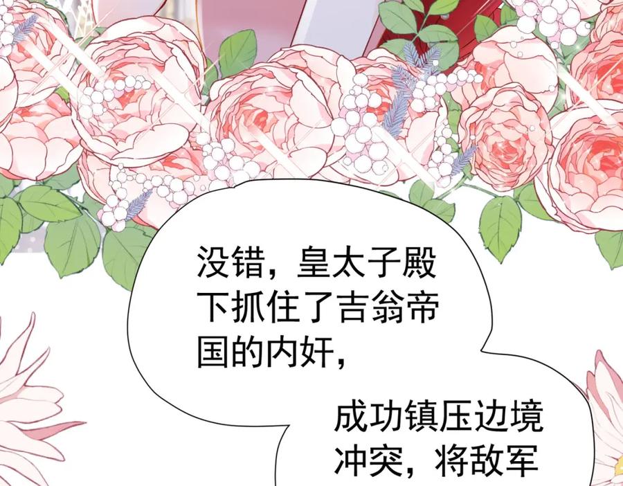 《我向死敌告白了》第15话 怎么，让你疯狂心动了？ 第88页