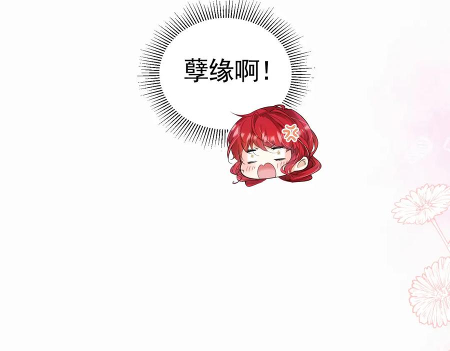 《我向死敌告白了》第15话 怎么，让你疯狂心动了？ 第14页