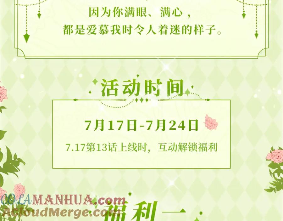《我向死敌告白了》第15话 怎么，让你疯狂心动了？ 第245页