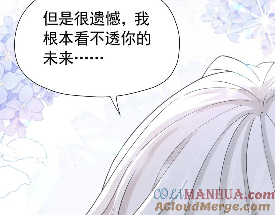 《我向死敌告白了》第15话 怎么，让你疯狂心动了？ 第237页