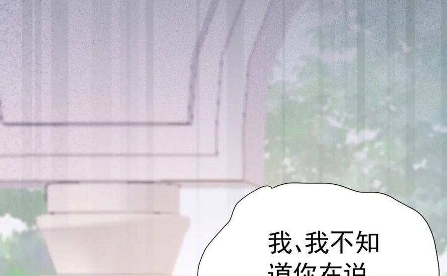 《我向死敌告白了》第15话 怎么，让你疯狂心动了？ 第194页