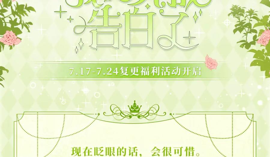 《我向死敌告白了》第15话 怎么，让你疯狂心动了？ 第244页